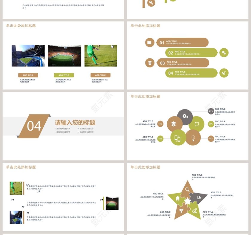 足球世界杯PPT第4张