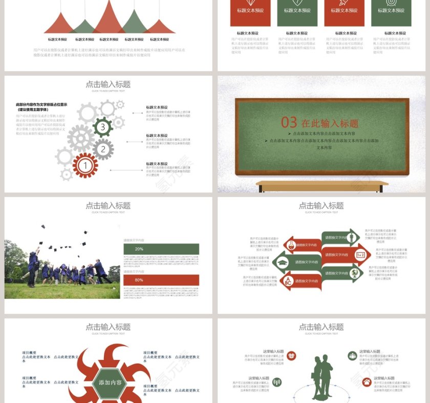高考加油，大学我来了 PPT第3张