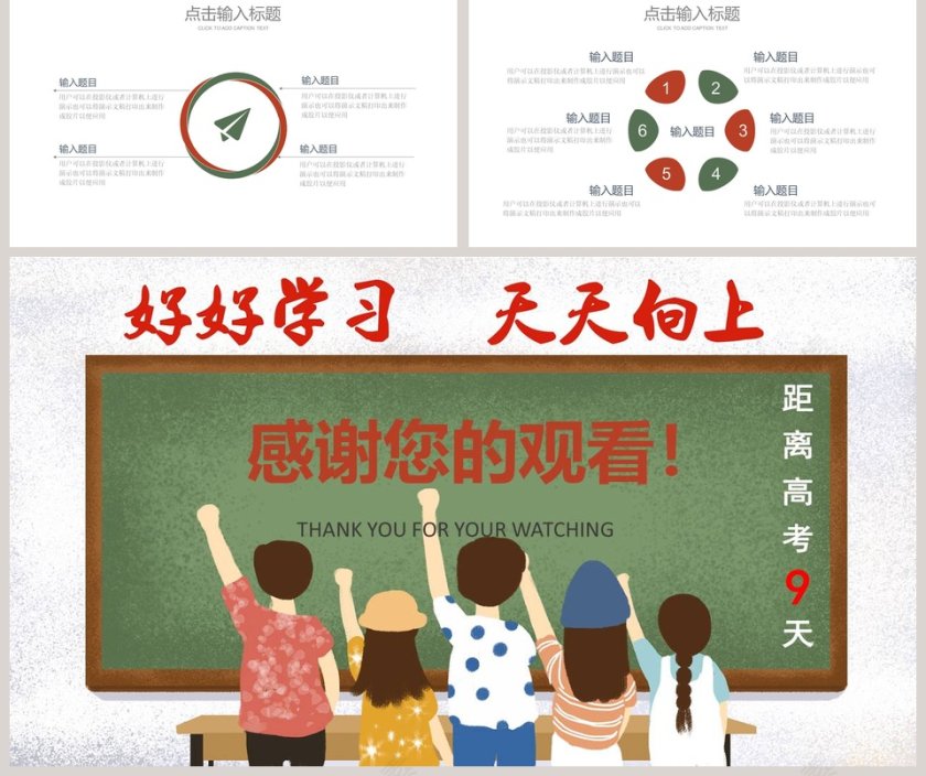 高考加油，大学我来了 PPT第5张