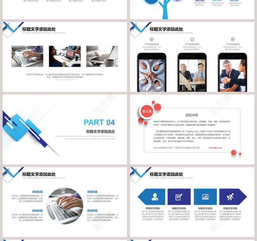 蓝色市场营销PPT模板第4张