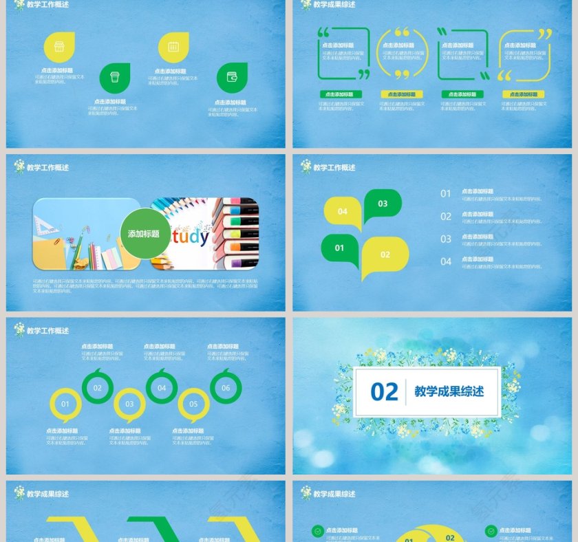 教学工作总结教学汇报PPT模板第2张