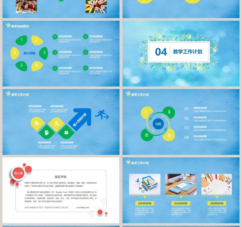 教学工作总结教学汇报PPT模板第4张