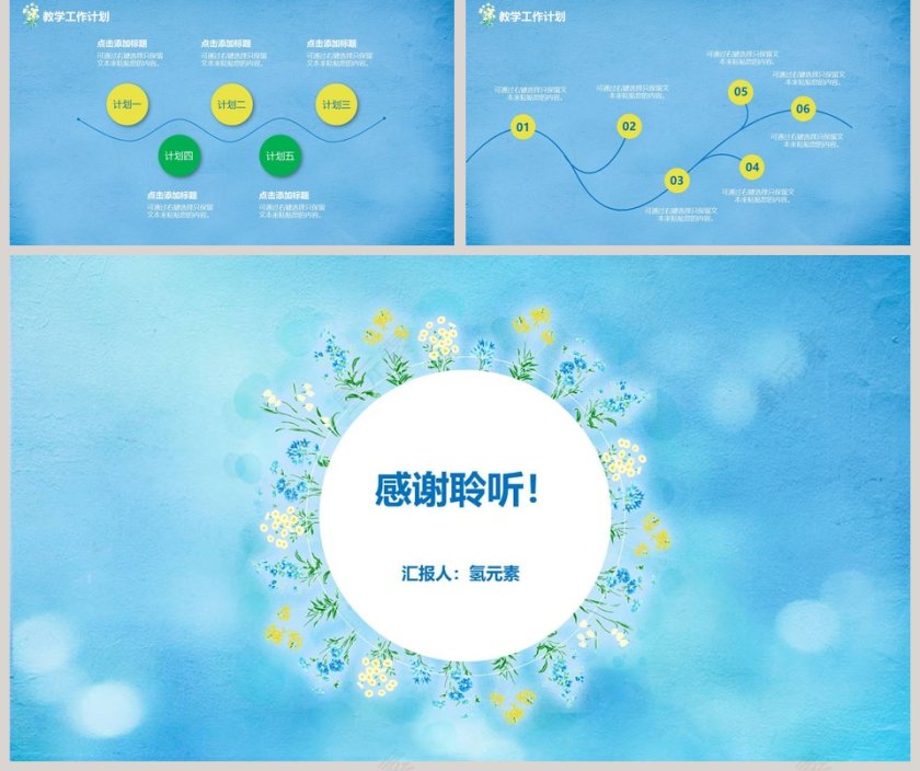 教学工作总结教学汇报PPT模板第5张