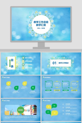 教学工作总结教学汇报PPT模板
