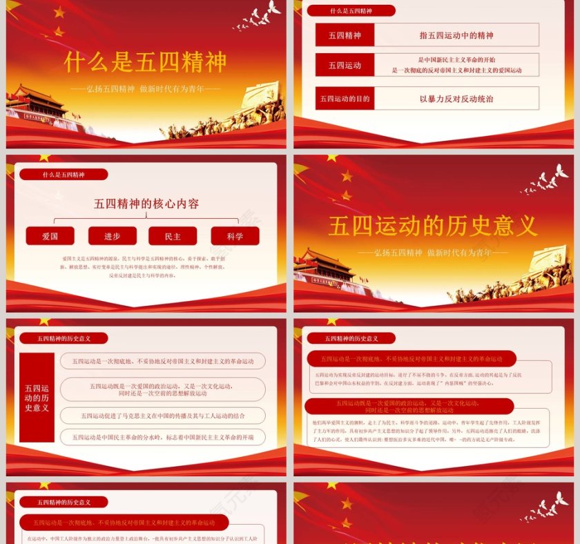 纪念五四运动100周年第2张