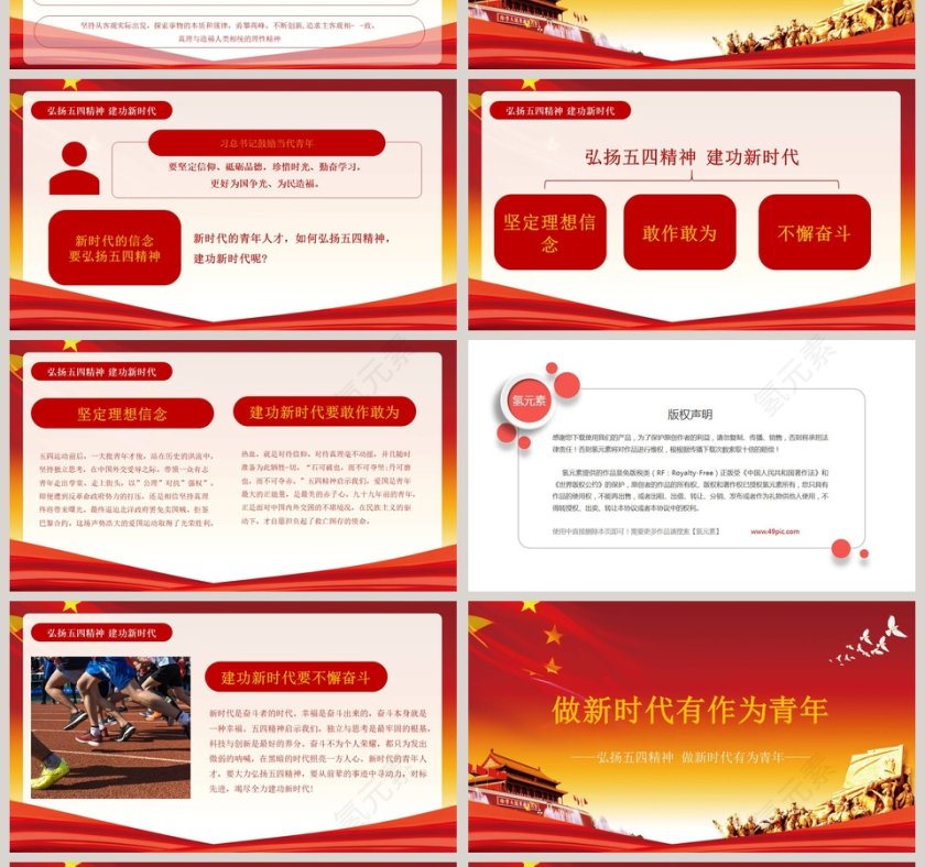 纪念五四运动100周年第4张