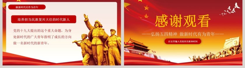 纪念五四运动100周年第5张