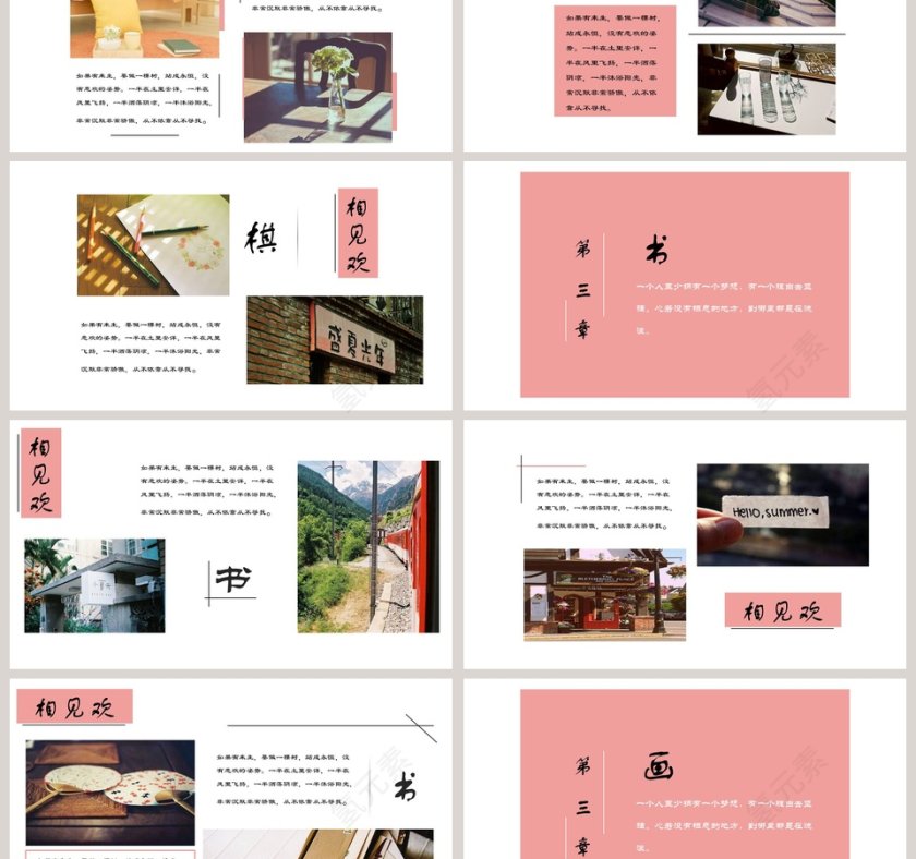 粉色系相见欢琴棋书画PPT第3张