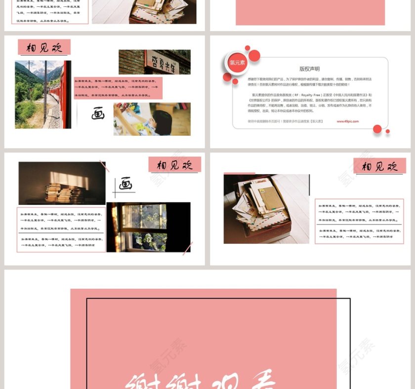 粉色系相见欢琴棋书画PPT第4张