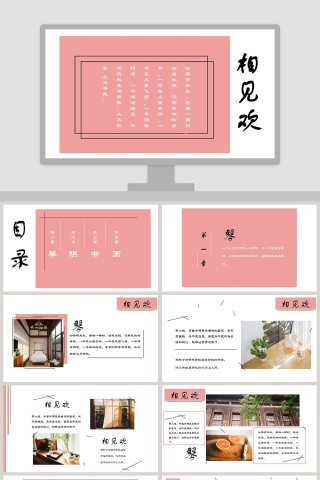粉色系相见欢琴棋书画PPT