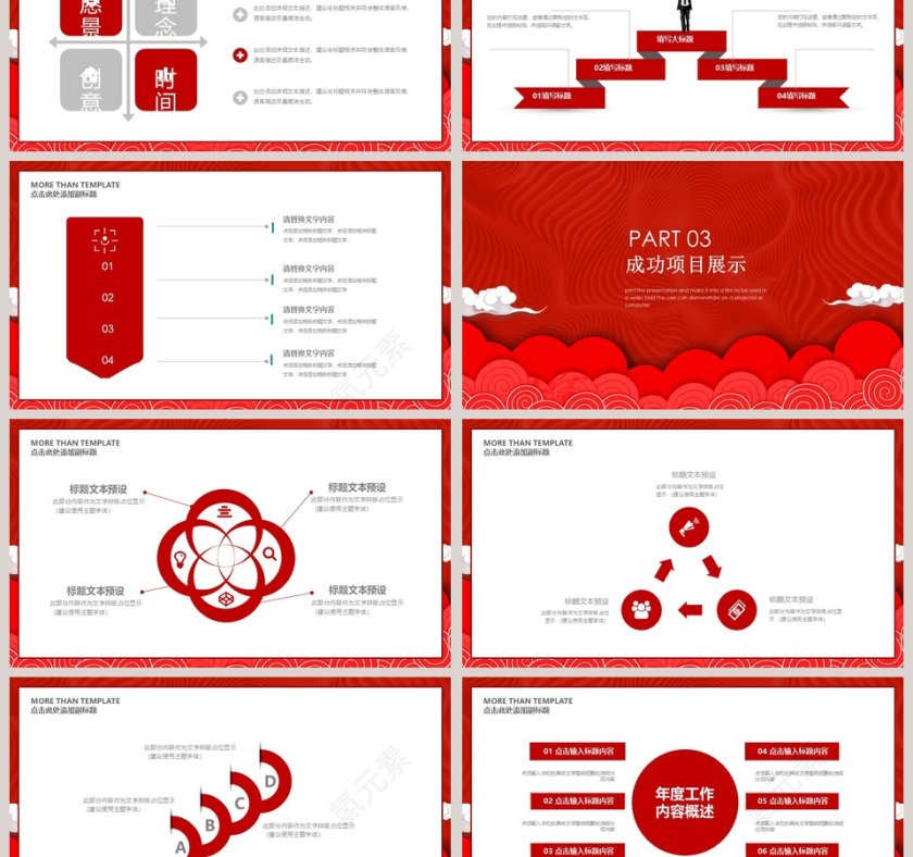 2019红色管理部工作总结汇报PPT模板第3张
