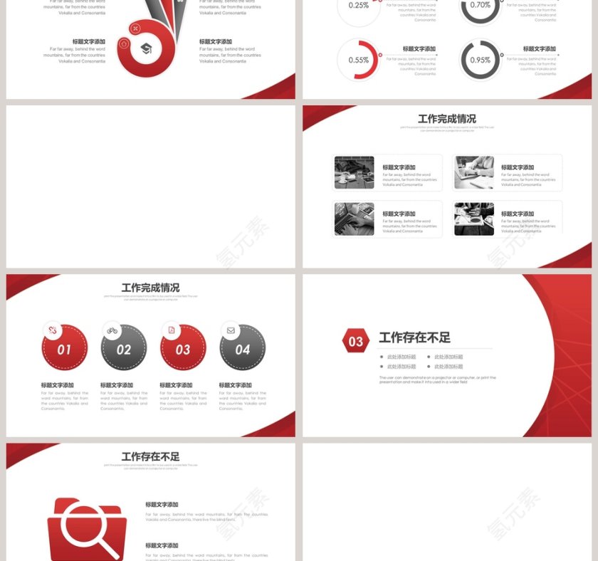 红色个性创意目标计划与管理PPT模板第3张