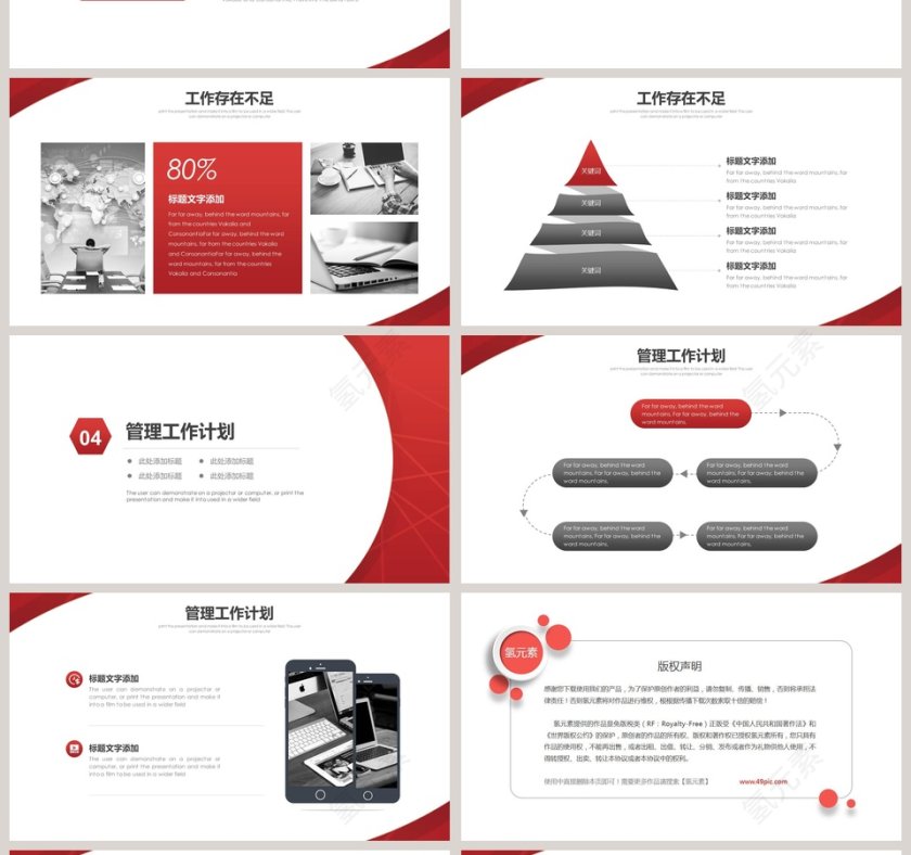 红色个性创意目标计划与管理PPT模板第4张
