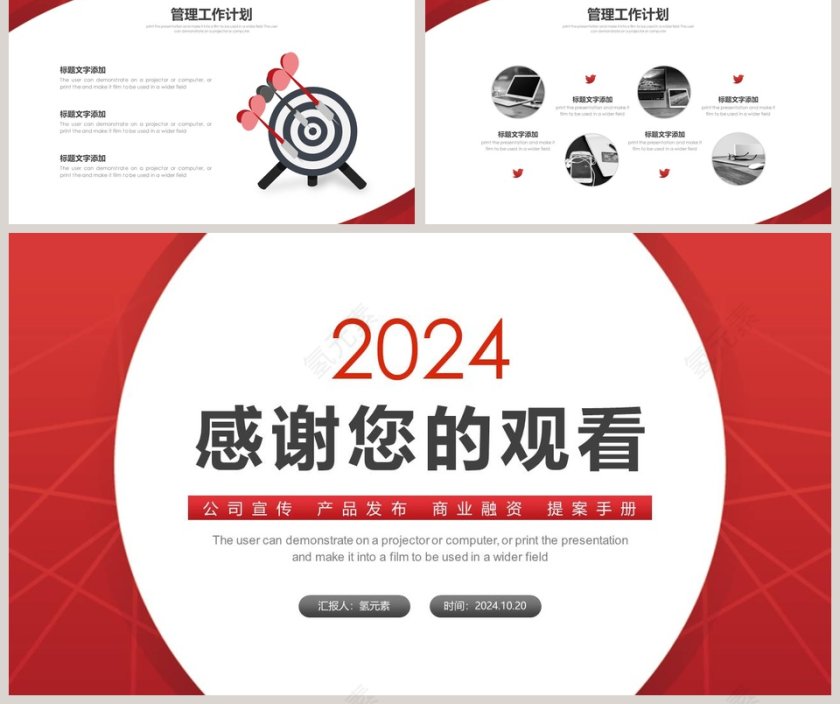 红色个性创意目标计划与管理PPT模板第5张
