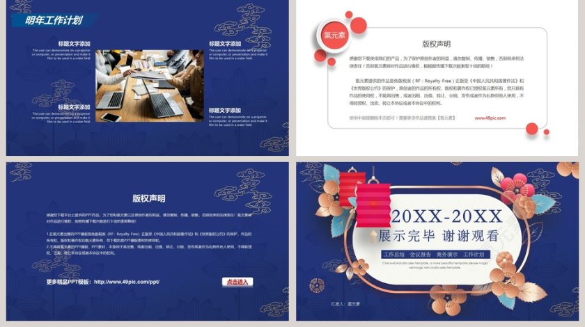 蓝色简约商务框架完整年终总结暨新年计划PPT模板第5张