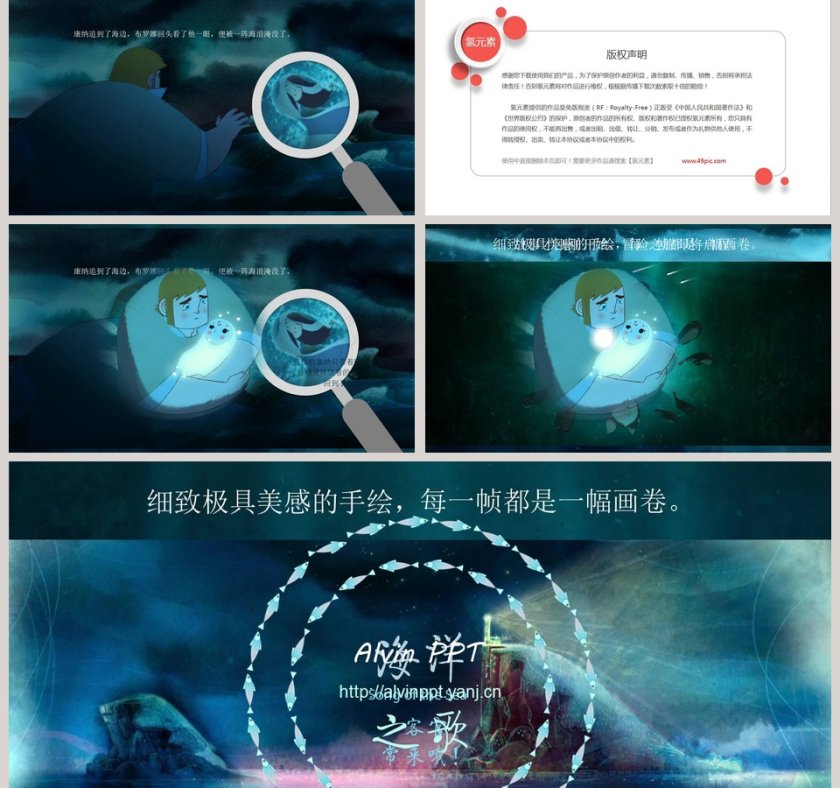 海洋之歌卡通可爱儿童PPT模板 第2张