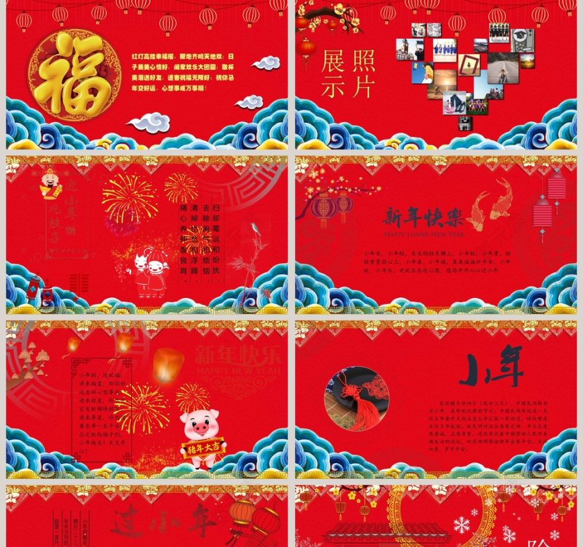 中国风红色大气春节过小年文化ppt第2张