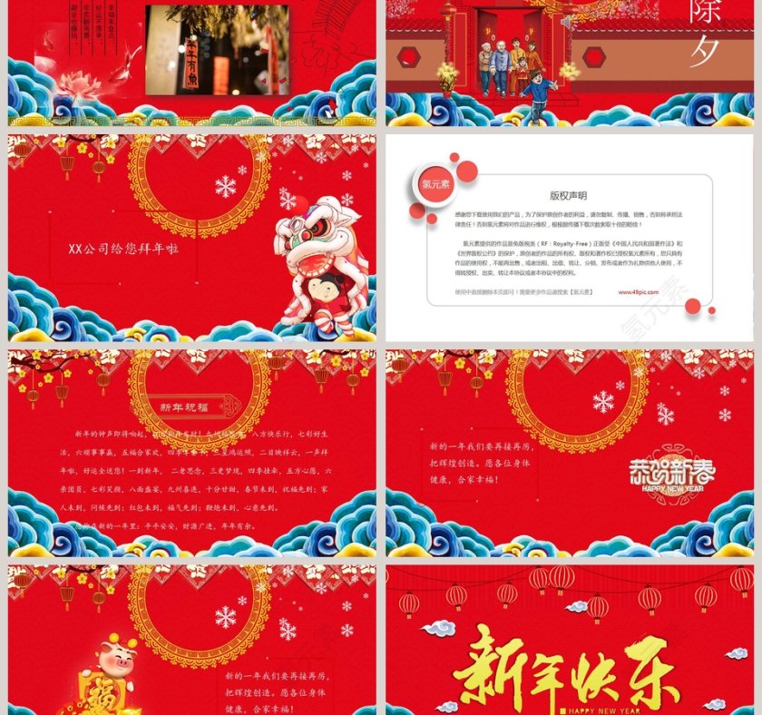 中国风红色大气春节过小年文化ppt第3张