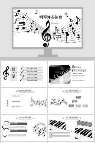 钢琴弹奏演出音乐艺术PPT