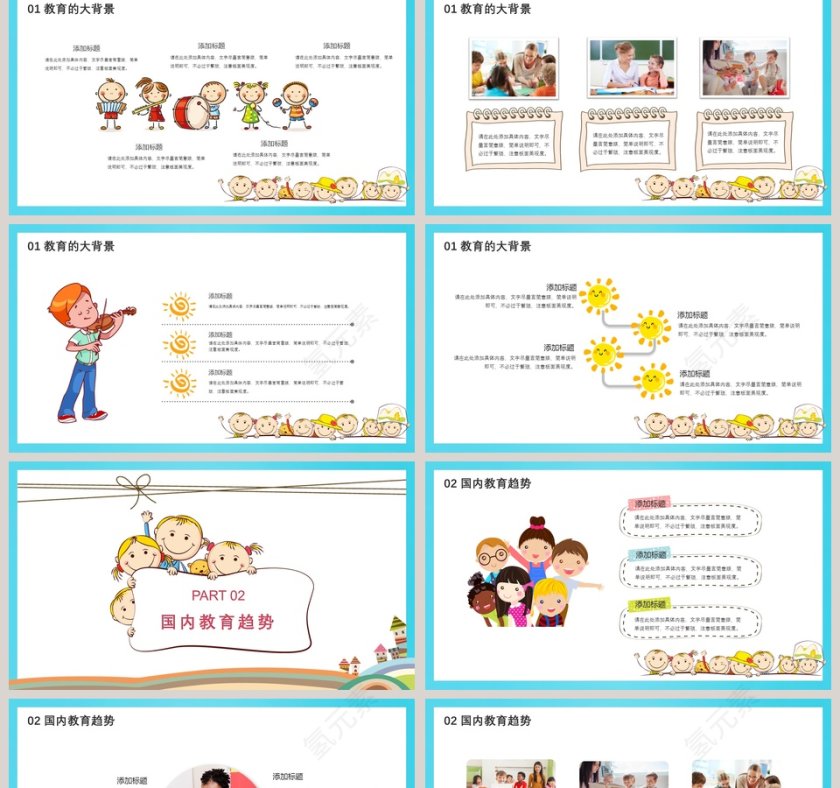 卡通可爱儿童教育培训课件PPT模板第2张