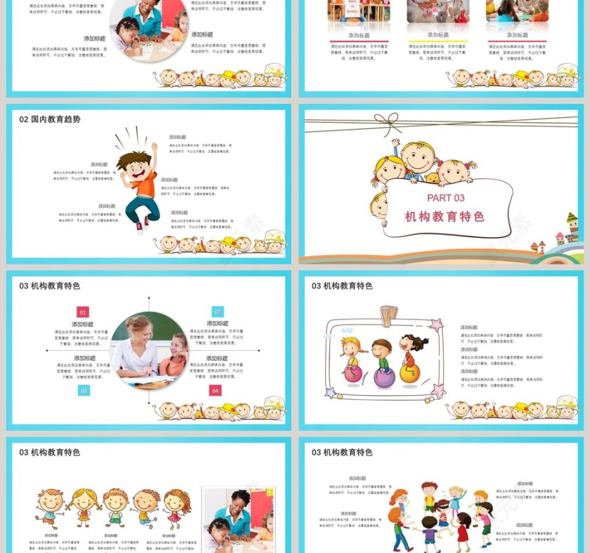 卡通可爱儿童教育培训课件PPT模板第3张