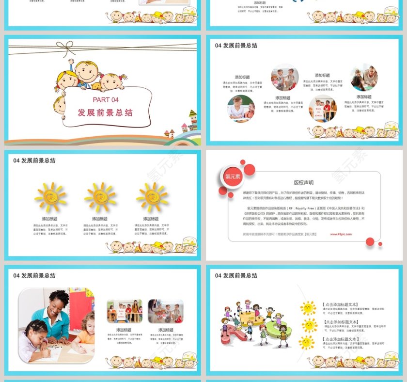 卡通可爱儿童教育培训课件PPT模板第4张