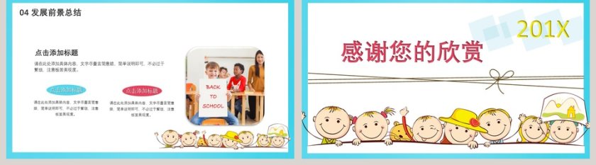 卡通可爱儿童教育培训课件PPT模板第5张