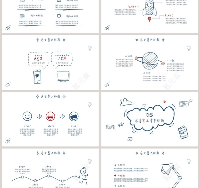 创意手绘简约涂鸦卡通风PPT第3张
