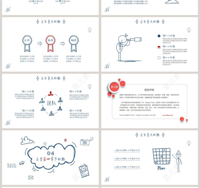 创意手绘简约涂鸦卡通风PPT第4张