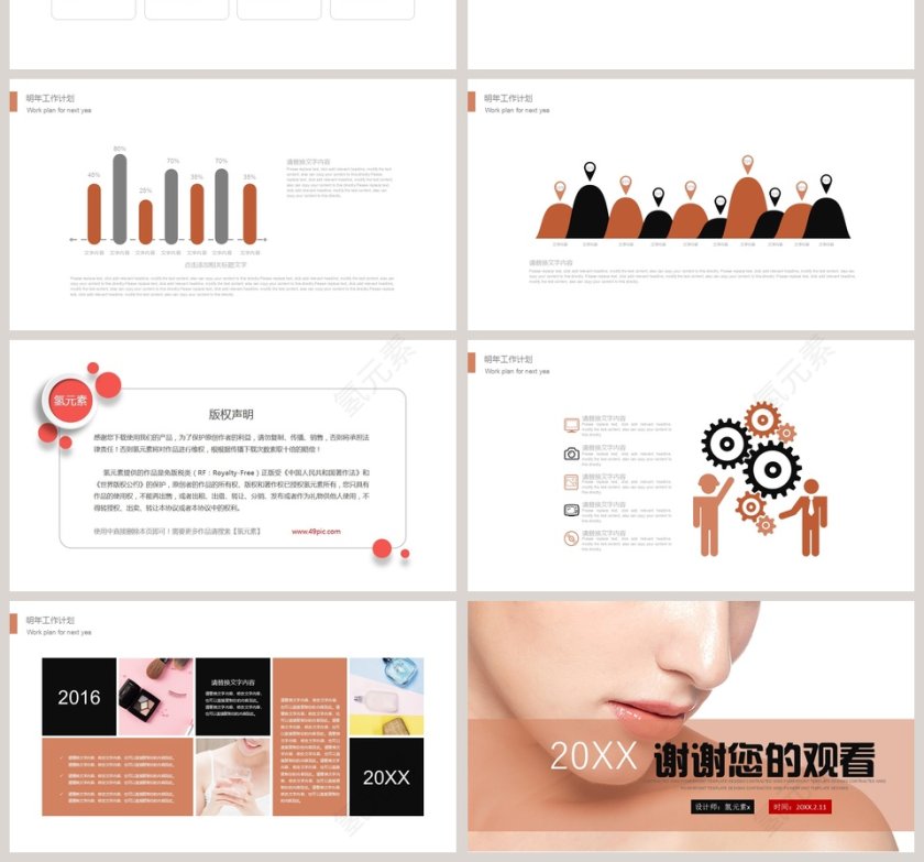 时尚美容护肤行业通用PPT模版第4张