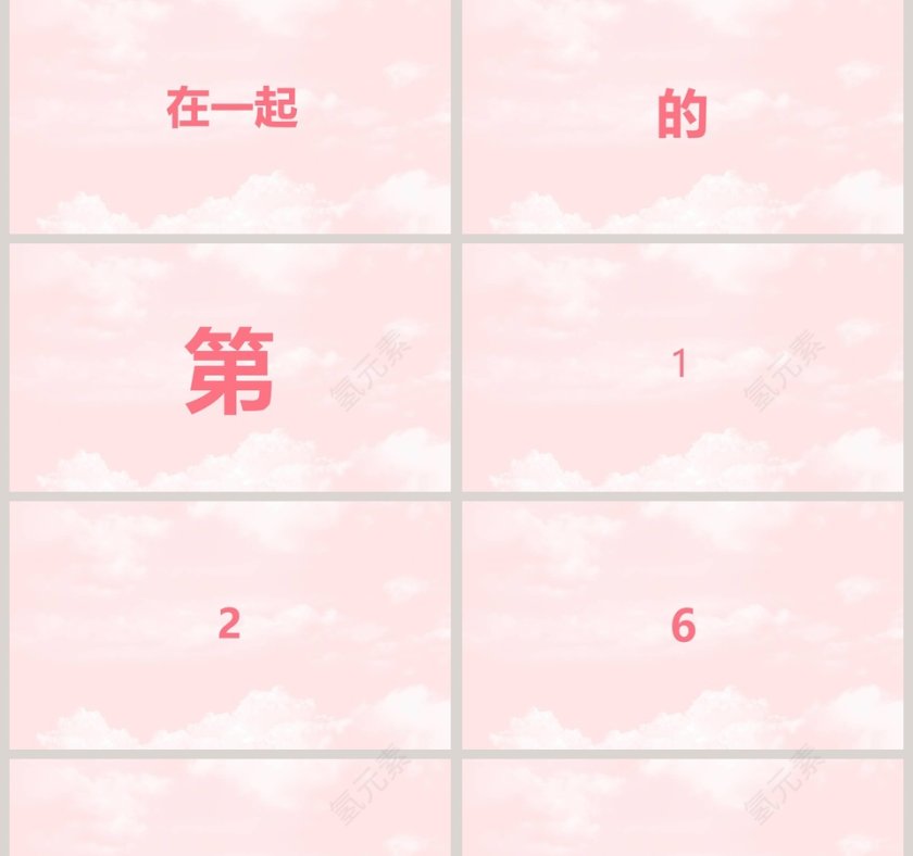 情人节表白ppt模板第2张