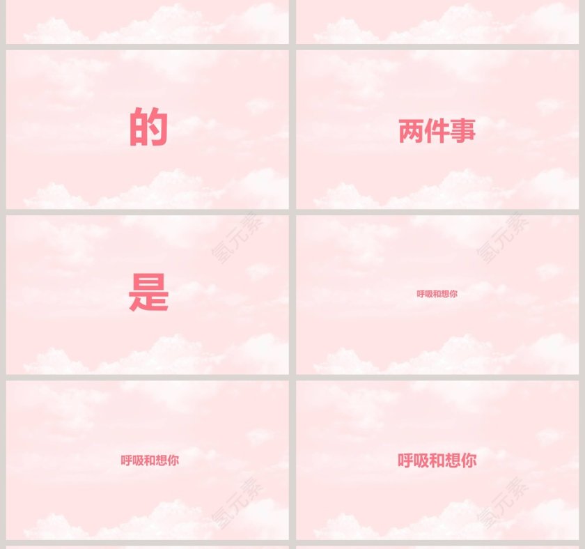 情人节表白ppt模板第4张