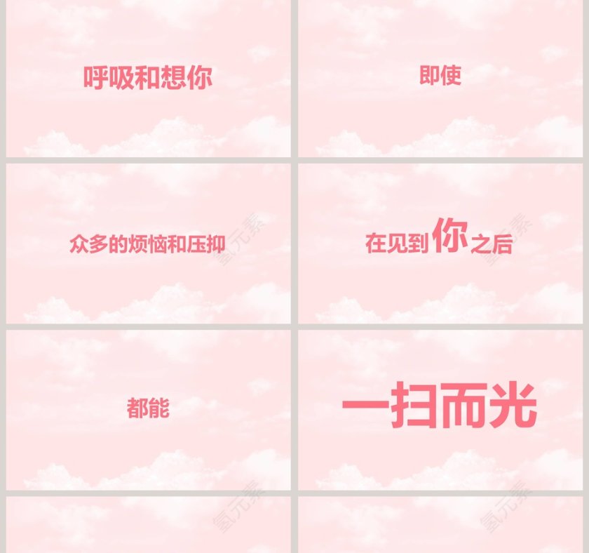 情人节表白ppt模板第5张