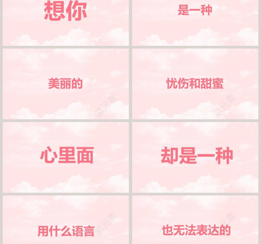 情人节表白ppt模板第6张