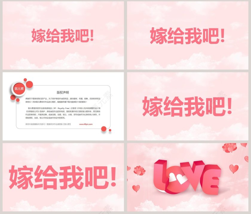 情人节表白ppt模板第8张