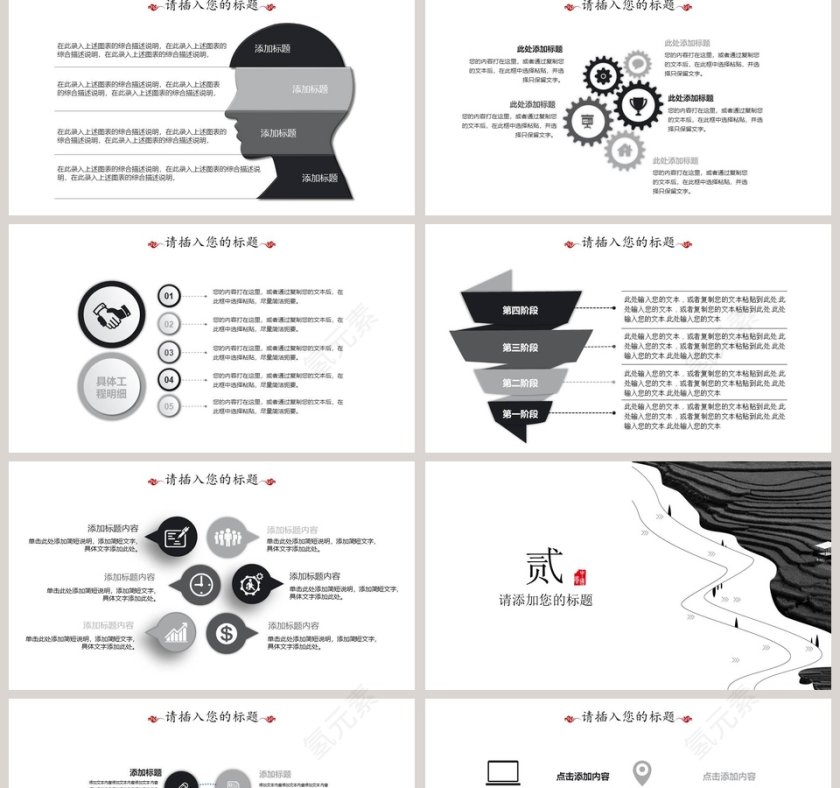 中国风工作总结PPT第2张