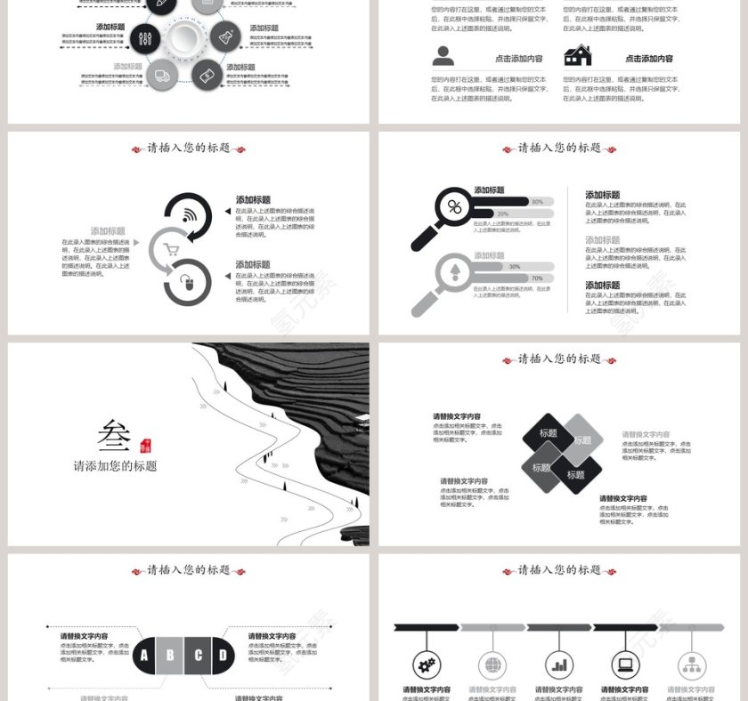 中国风工作总结PPT第3张