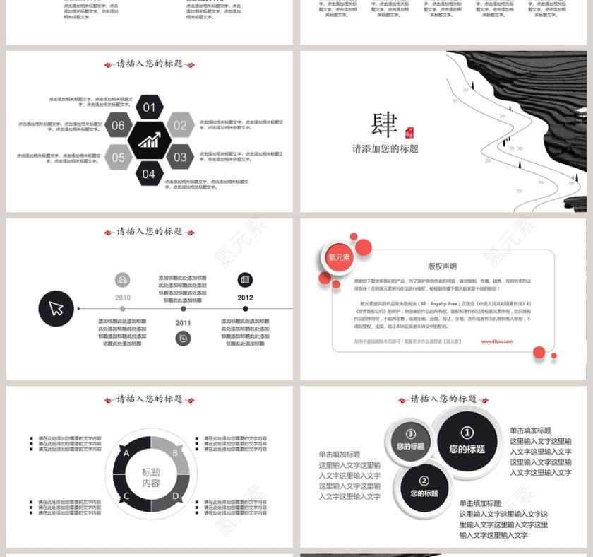 中国风工作总结PPT第4张