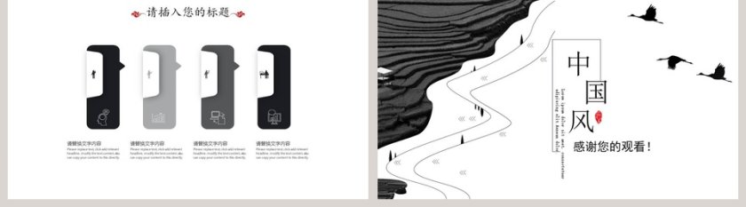 中国风工作总结PPT第5张