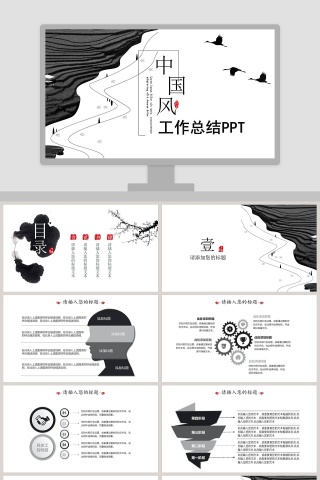 中国风工作总结PPT