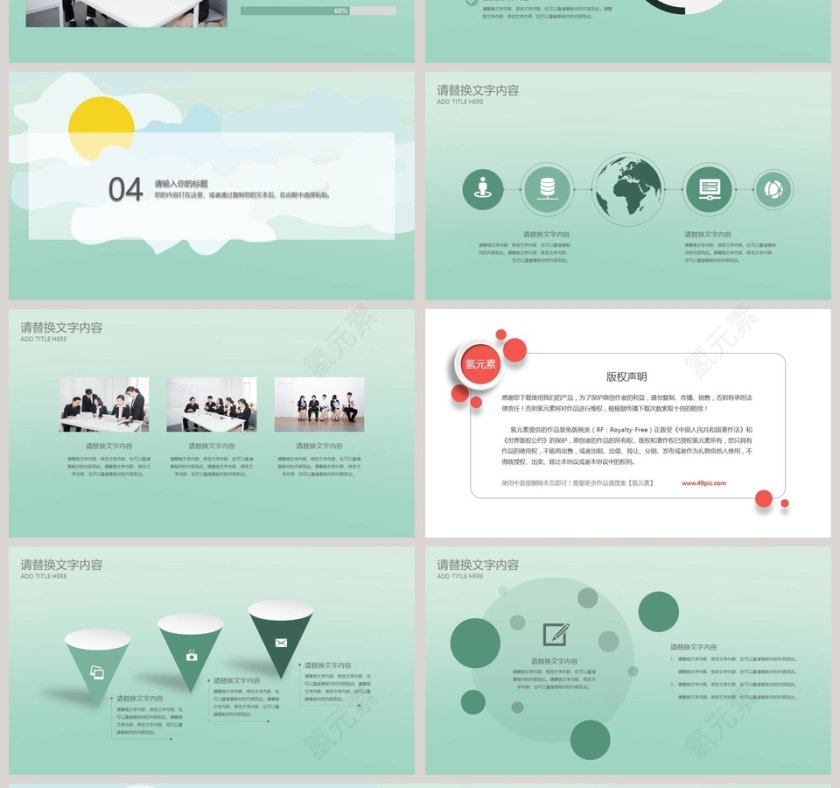 绿色小清新PPT模板第4张