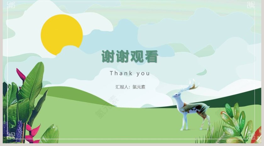 绿色小清新PPT模板第5张