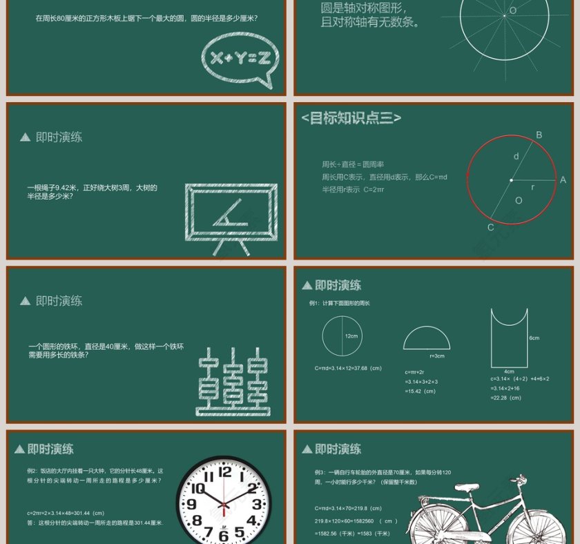 圆的认识与周长主题数学课件PPT第3张