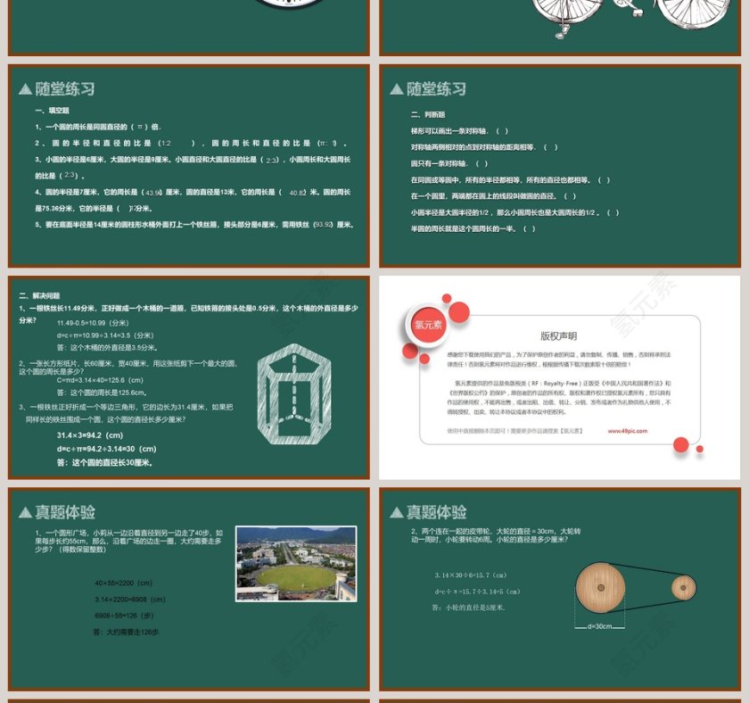 圆的认识与周长主题数学课件PPT第4张
