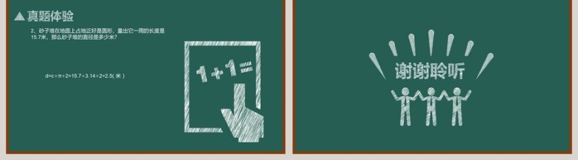 圆的认识与周长主题数学课件PPT第5张