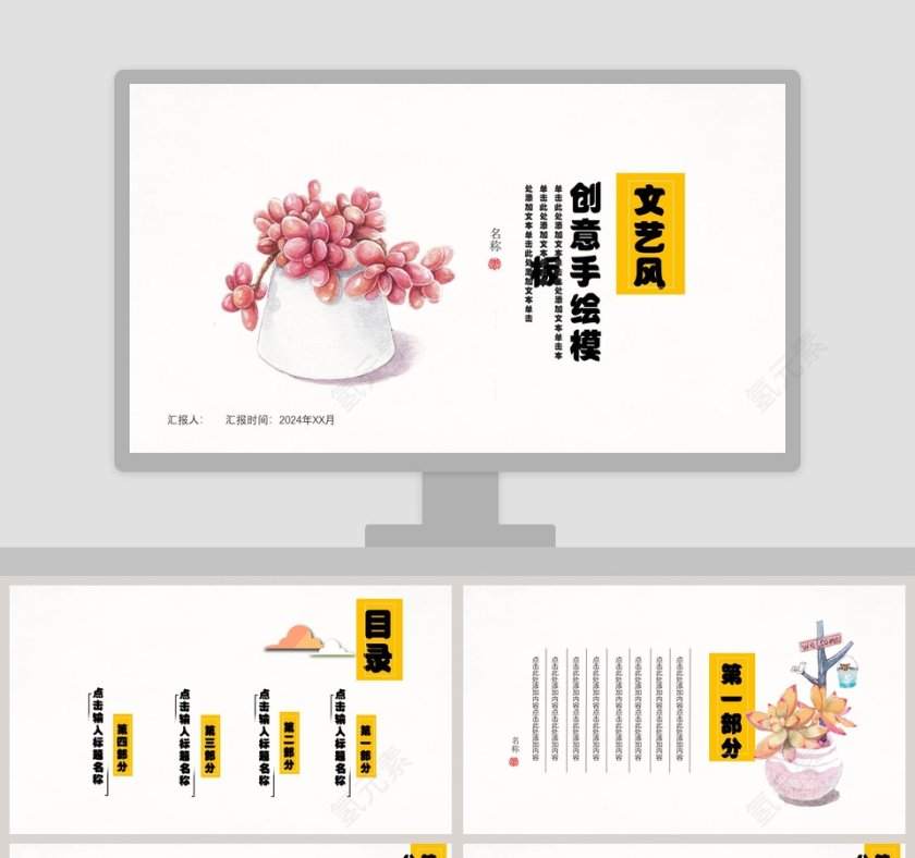 韩范文艺风多肉商务通用PPT模板第1张