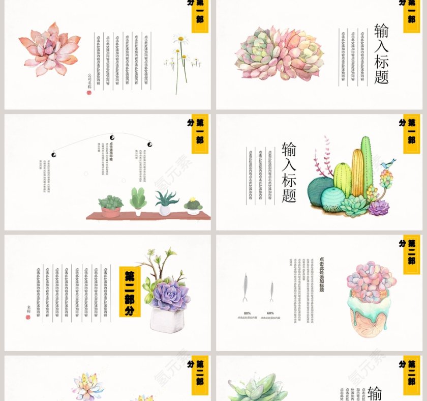 韩范文艺风多肉商务通用PPT模板第2张