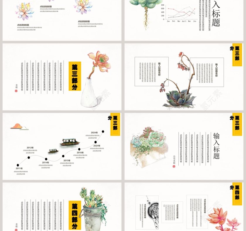 韩范文艺风多肉商务通用PPT模板第3张