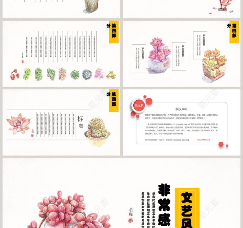 韩范文艺风多肉商务通用PPT模板第4张