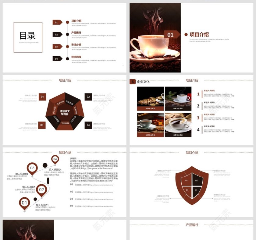 完整框架咖啡商业计划书PPT模板第2张